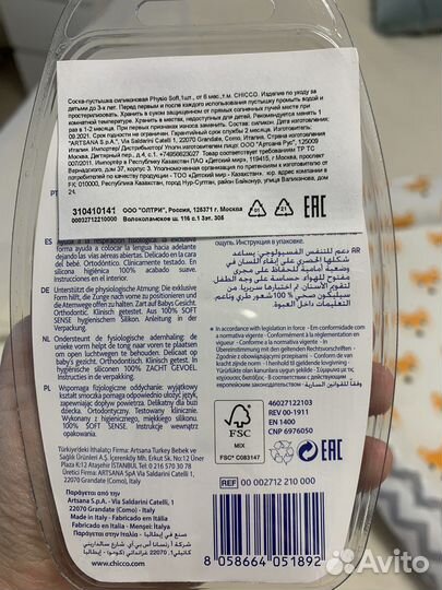 Пустышка chicco