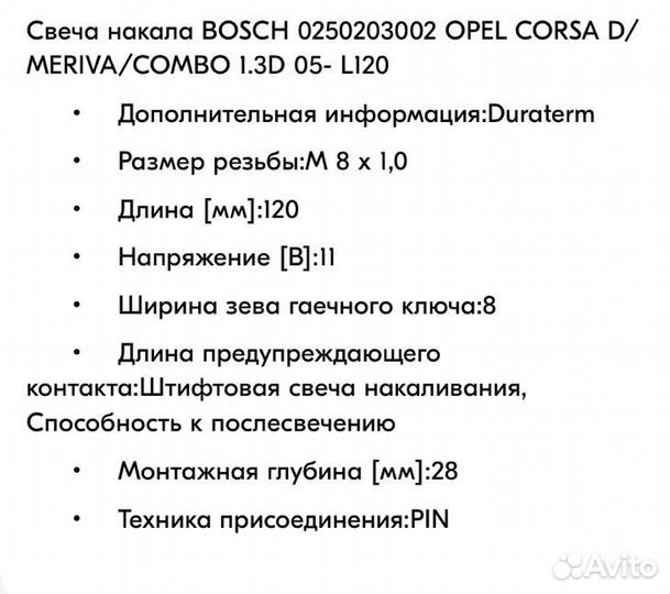 Свеча накаливания для дизеля