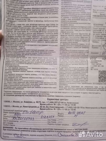 Велосипед горный
