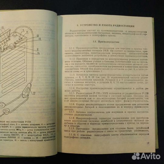 Инструкция по эксплуатации Р-159