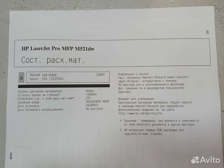 Мфу HP Laserjet Pro m521dw