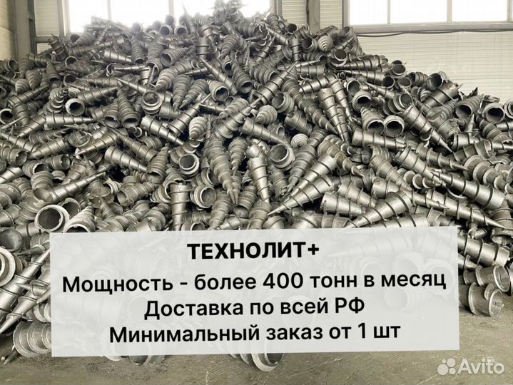 Литые наконечники для винтовых свай (вн 57/150)