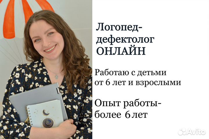 Логопед-дефектолог онлайн