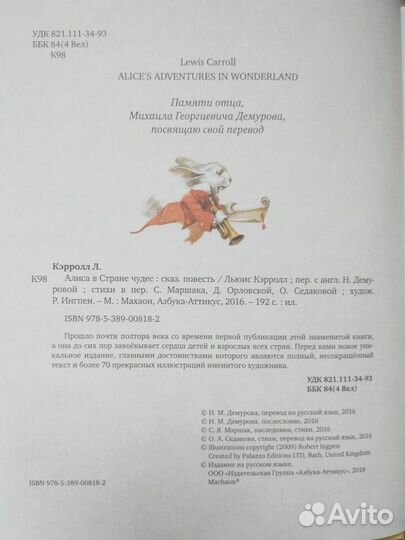 Льюис Кэрролл Алиса в стране чудес