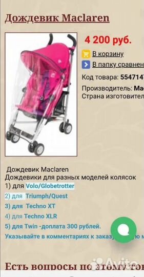 Дождевик на коляску Maclaren Новый