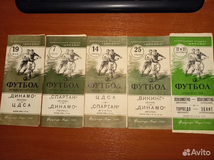 Футбольные программки 1953-54 г