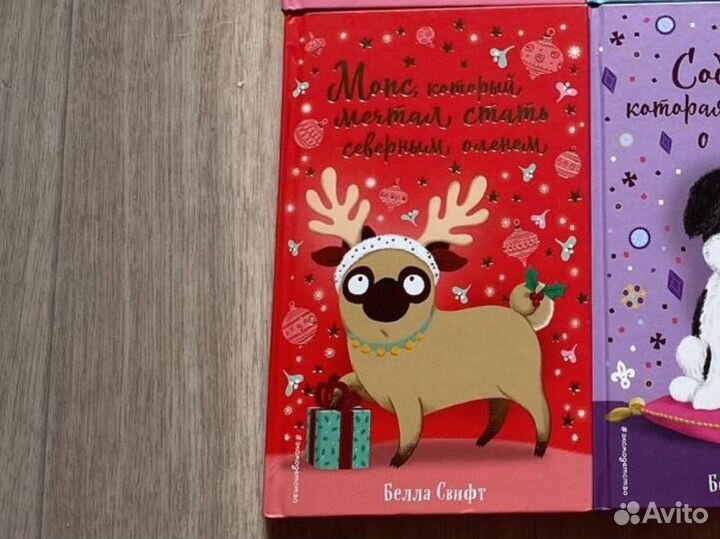 Книга Беллы Свифт