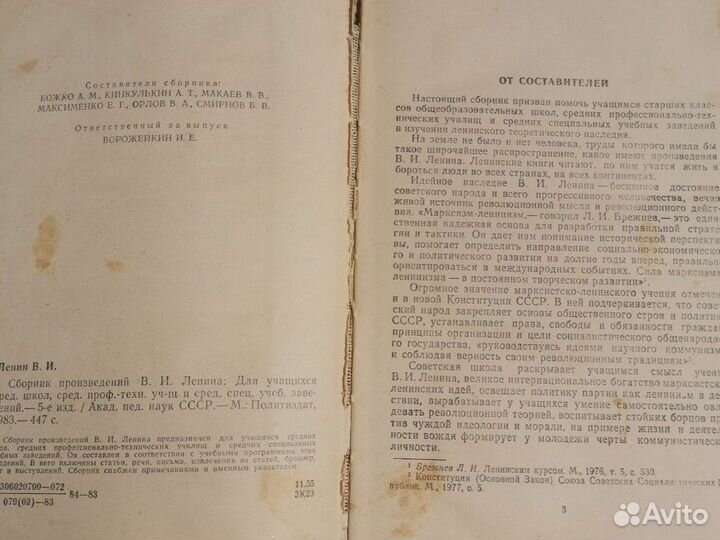 Сборник произведений Ленина политиздат