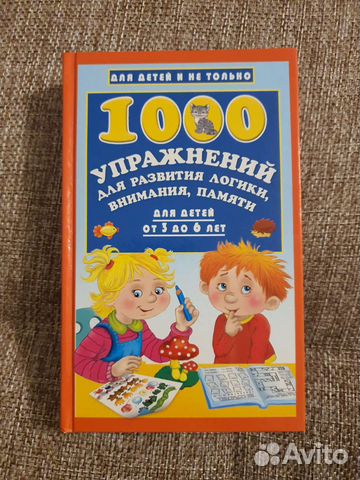 Подготовка к школе 1000 заняний