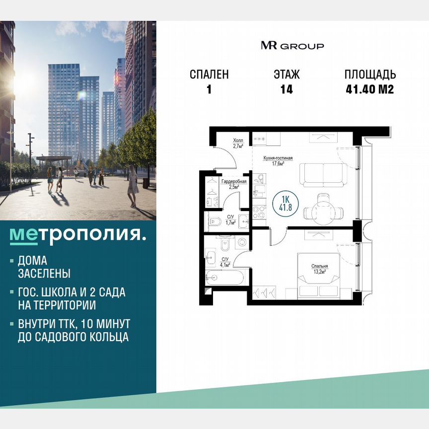 1-к. квартира, 41,4 м², 14/30 эт.