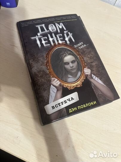Серия книг Дом теней