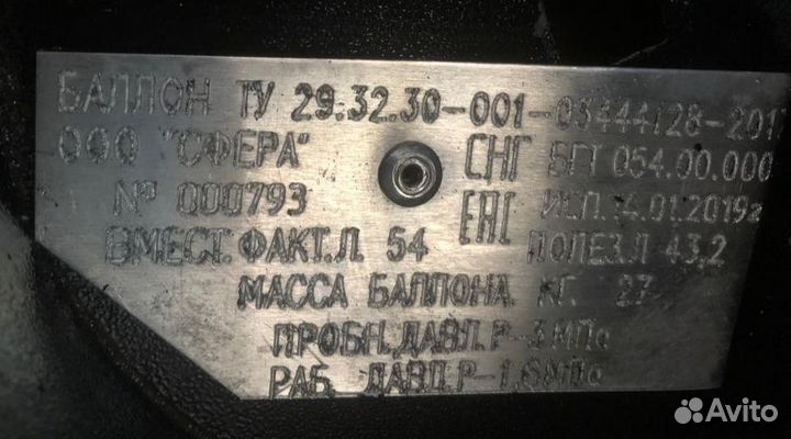 Газовый баллон