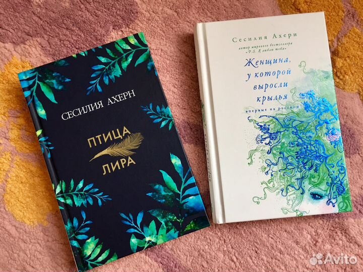 Сесилия Ахерн Птица лира, Женщина крылья