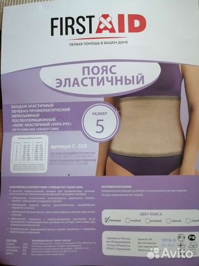 Пояс-бандаж эластичный, лечебно-профилактический