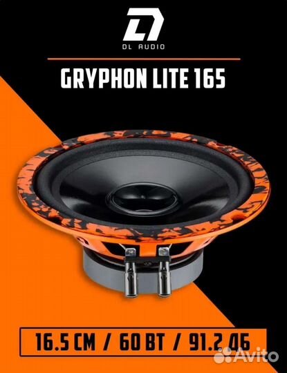 Динамики DL audio gryphon 165