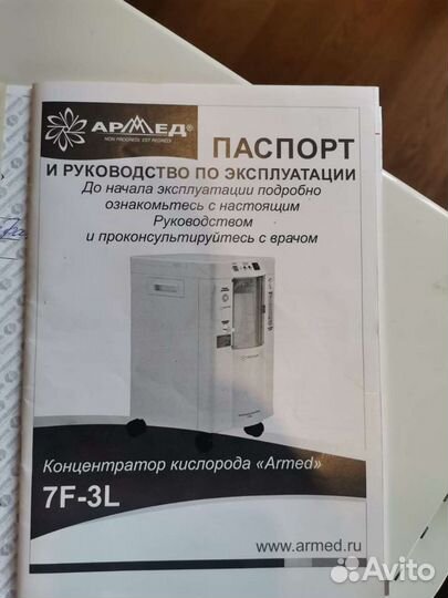 Кислородный концентратор армед 7F-3L