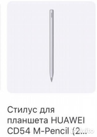 Стилус Huawei M-Pencil 2 gen для Matepad Pro