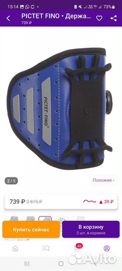 Держатель для телефона