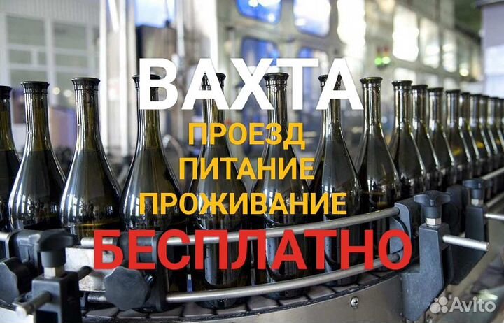 Рабочий линии розлива Вахта Краснодарский край