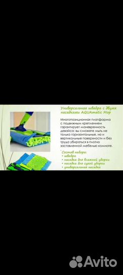 Универсальная швабра с 2-мя насадками Гринвей