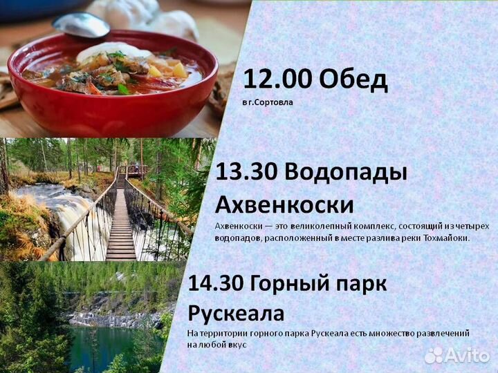 11авг24 Автобусный тур в Карелию (Лето) /ка3019