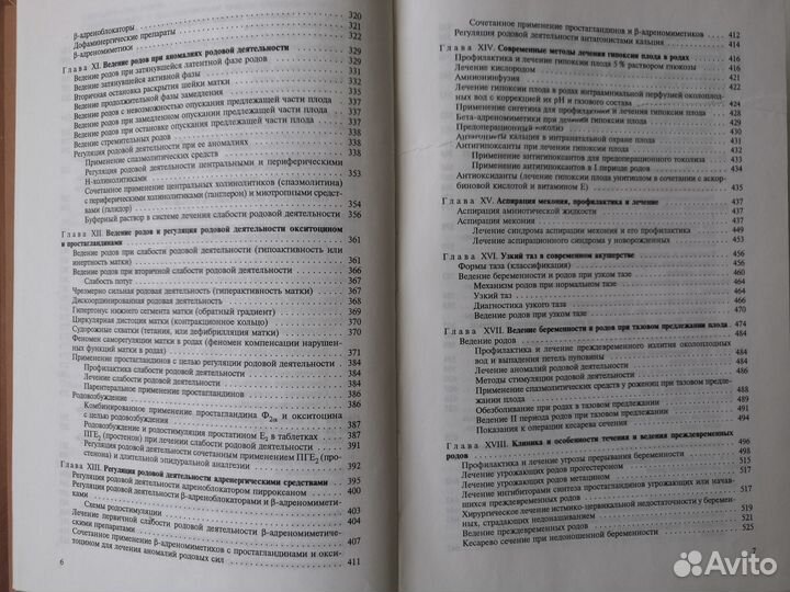 Руководство Абрамченко В.В. Активное ведение родов