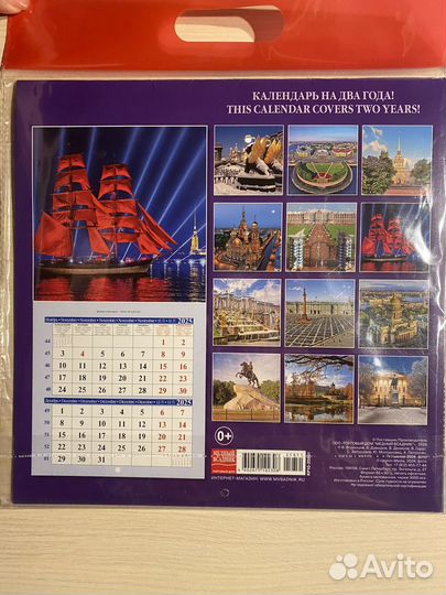 Календарь 2025/2026,сувенир из Санкт-Петербурга