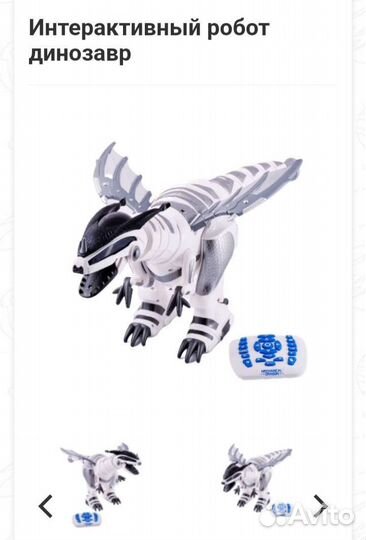 Интерактивный робот динозавр