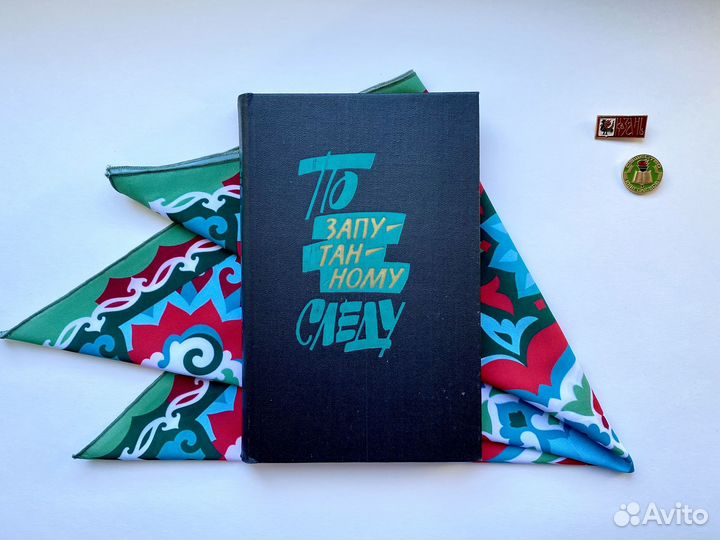 По запутанному следу / Уголовный розыск СССР