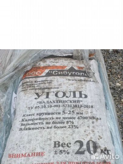 Уголь бурый в бигбэгах фракция 5-25 мм