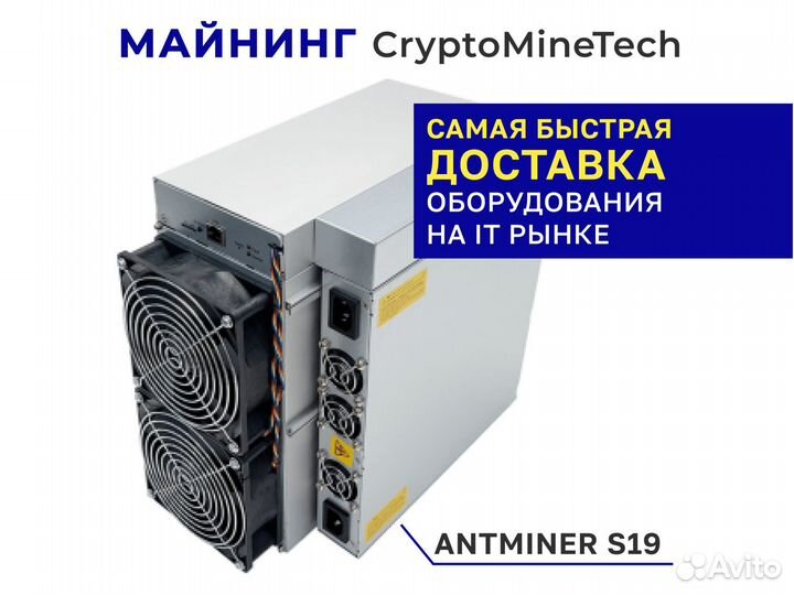 Оборудование для майнинга antminer s19