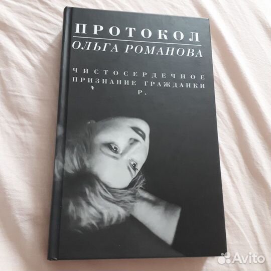 Протокол. Чистосердечное признание гражданки Р