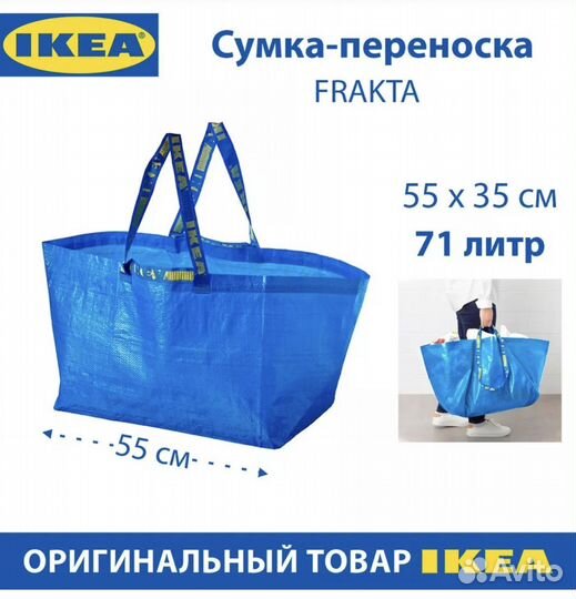 Сумка IKEA