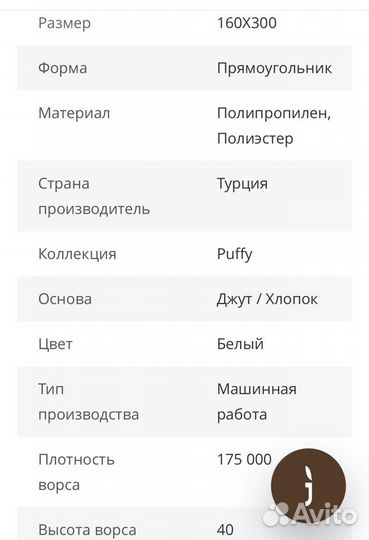 Ковер турецкий puffy белый