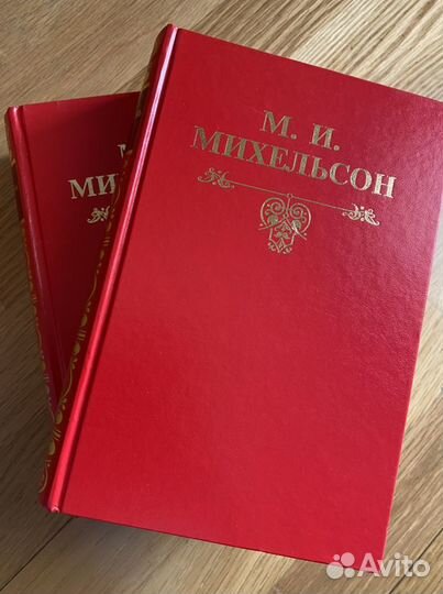 Михельсон М Русская мысль и речь