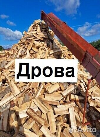 Дрова