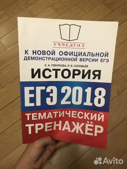 Егэ по истории