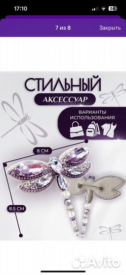 Набор для создания броши