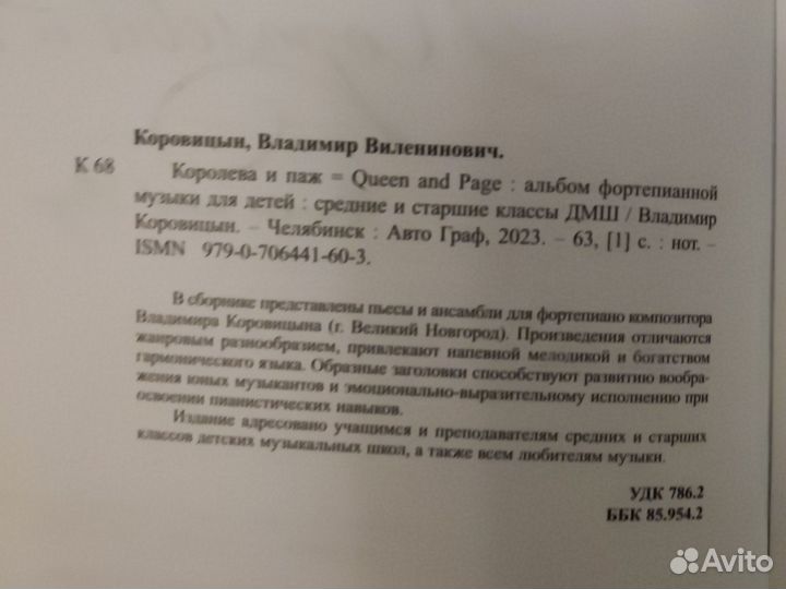 Коровицын. Королева и паж