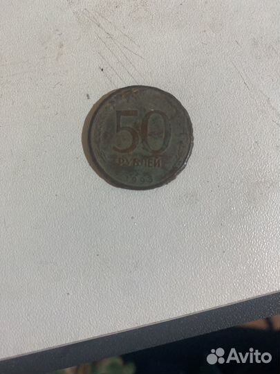 50 рублей