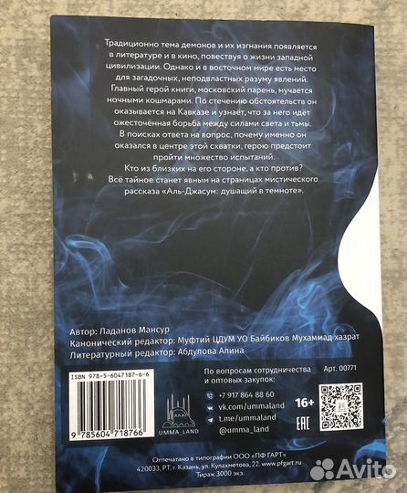 Книга аль джасум