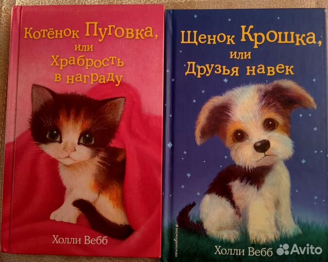 Книги Холли Вебб