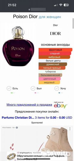Dior poison