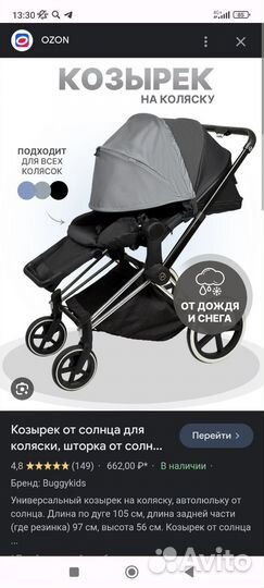 Козырек на коляску