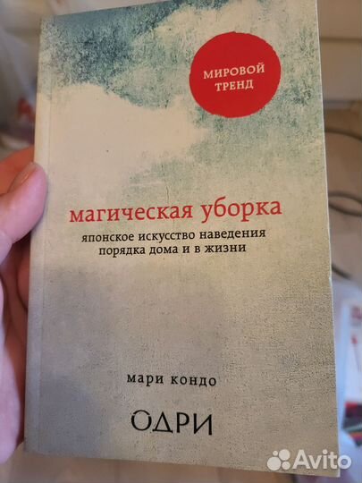 Магическая уборка Мари Кондо