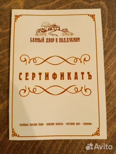 Подарочный сертификат