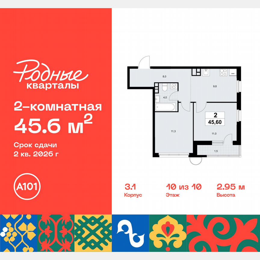 2-к. квартира, 45,6 м², 10/10 эт.