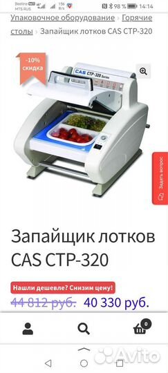 Запайщик лотков бу