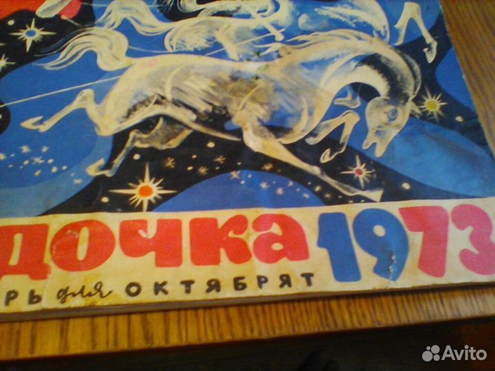 Календарь для октябрят Звездочка.1973 год