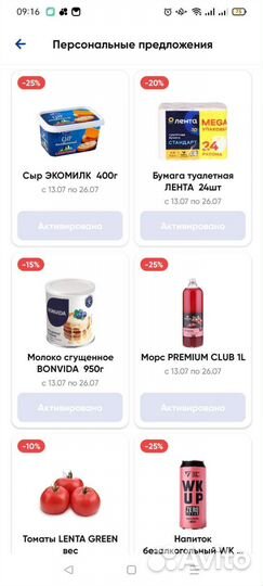 Скидка лента карта лента